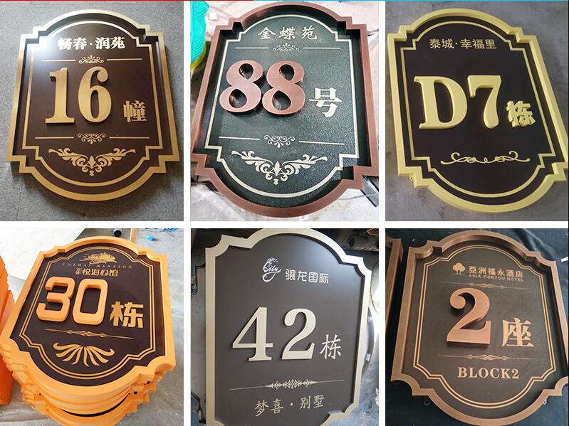 绥宁楼栋牌，单元牌